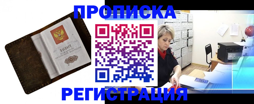 временная регистрация адрес в Бурятии