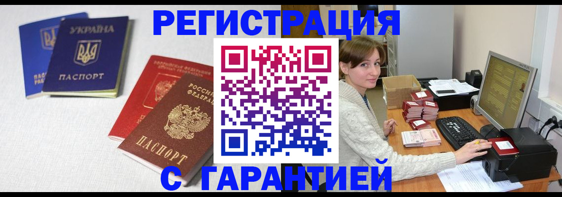 прописка гарантия в Бурятии