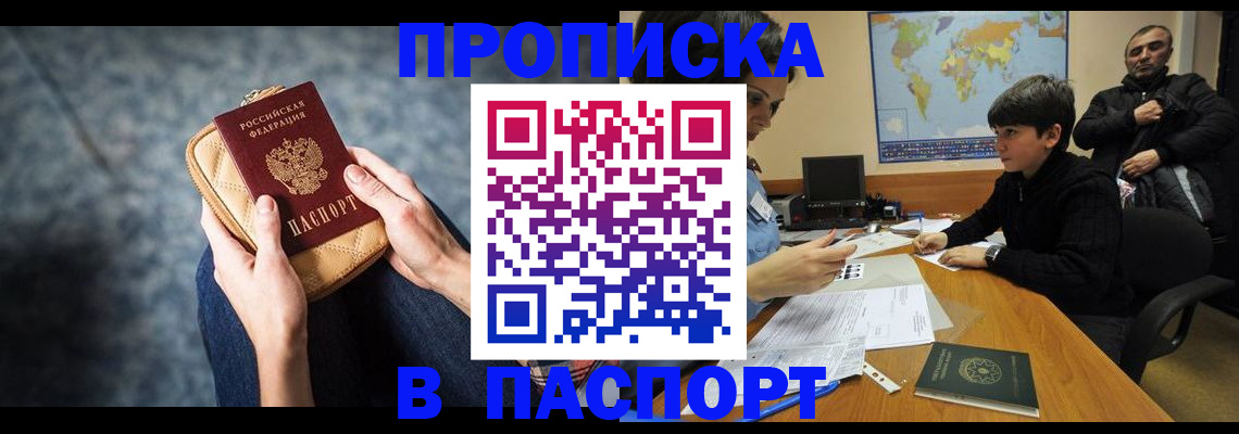 регистрация для школы в Бурятии