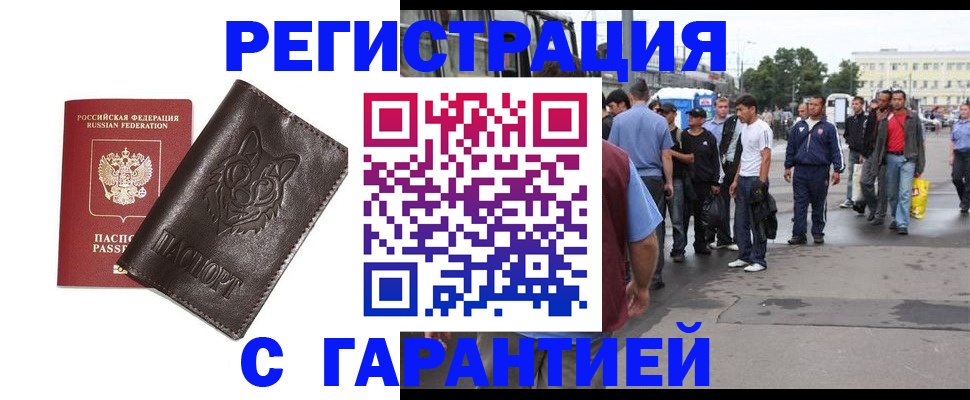 временная регистрация поиск в Бурятии