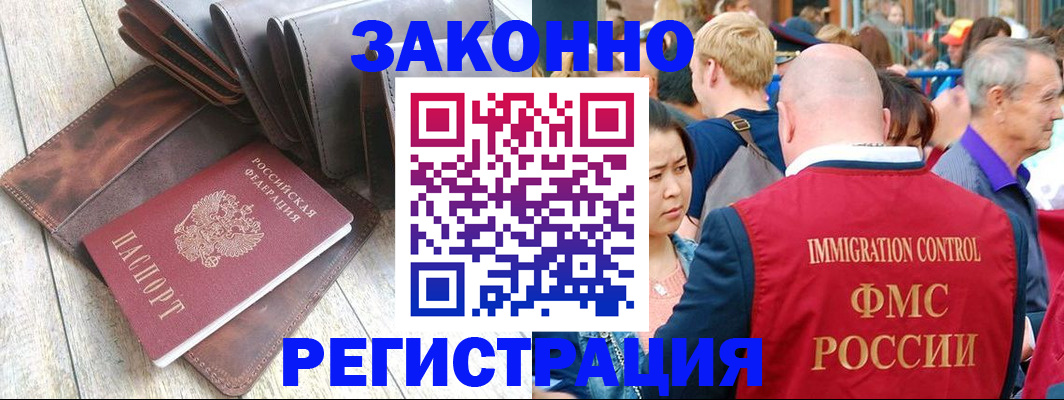 временная регистрация в квартире в Бурятии